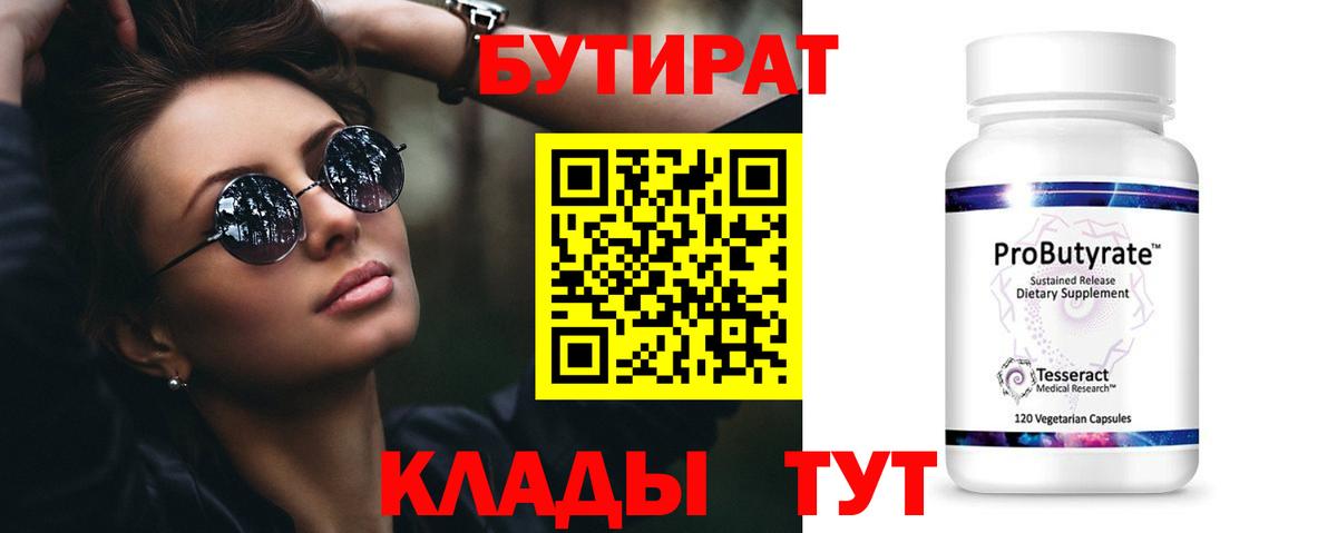 БУТИРАТ жидкий экстази Карачаевск