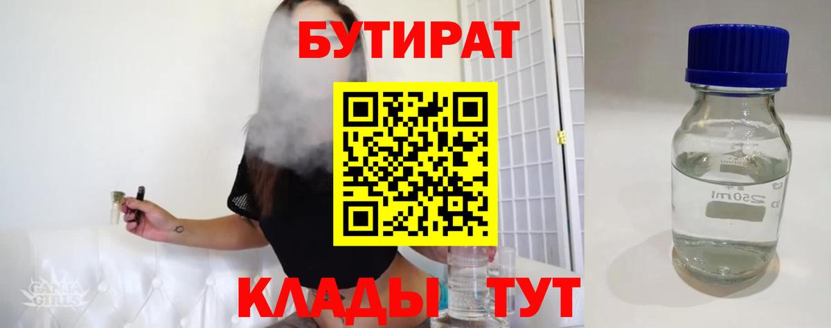 Карачаевск  БУТИРАТ оксибутират  Вход с VPN 