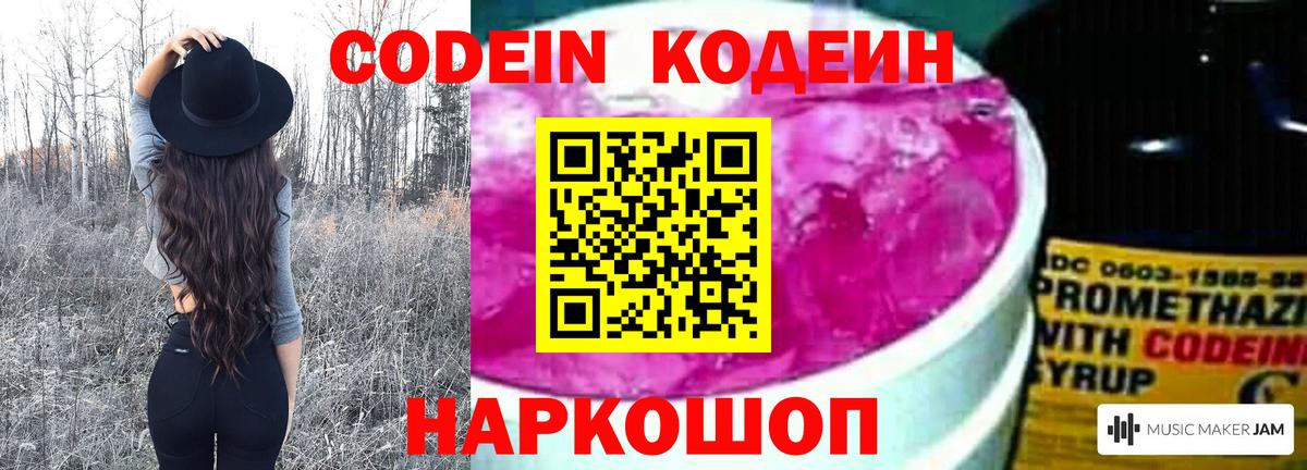 Карачаевск  Кодеин напиток Lean (лин)  Кодеин напиток Lean (лин)  Вход с VPN 