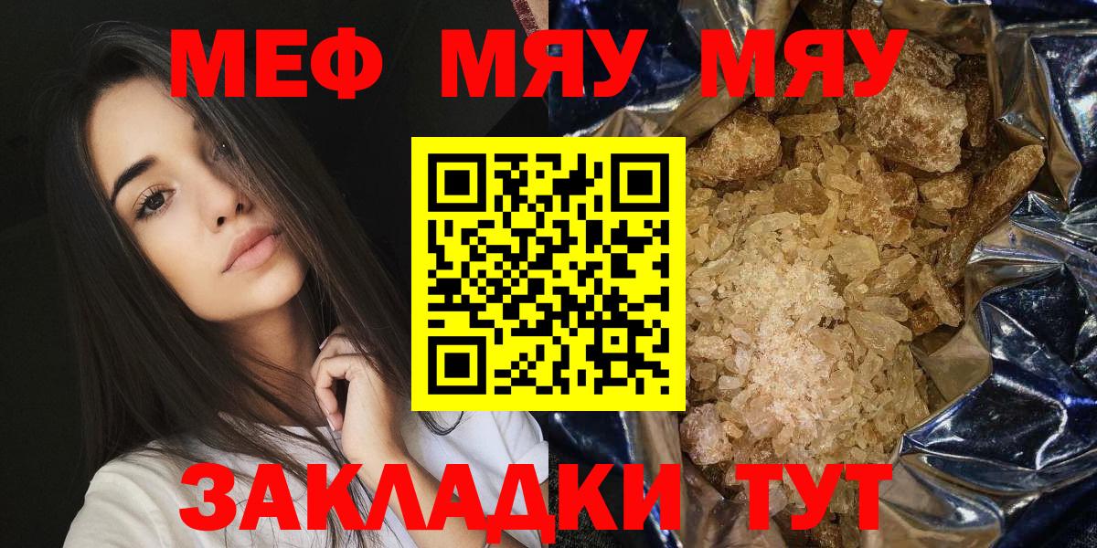 Карачаевск  МЕФ мяу мяу  Меф  Мефедрон mephedrone  МЯУ-МЯУ  Вход с VPN 