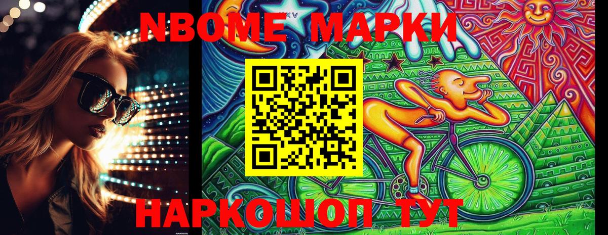 Марки N-bome 1,5мг Карачаевск
